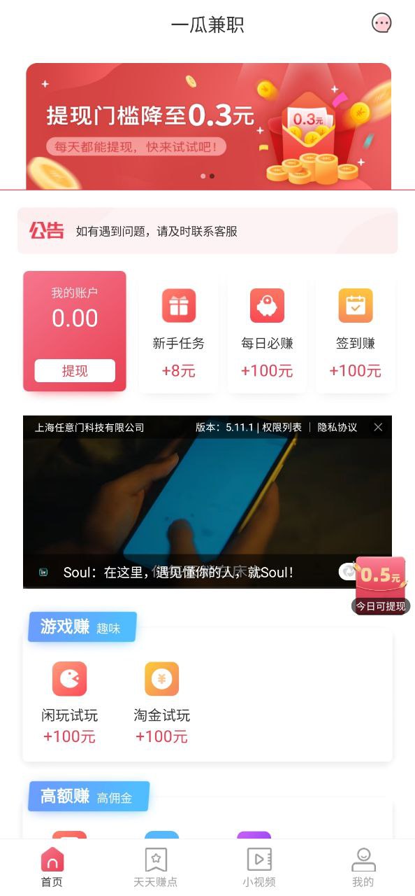 一瓜兼职应用免费版_一瓜兼职软件最新安装v2.5.9