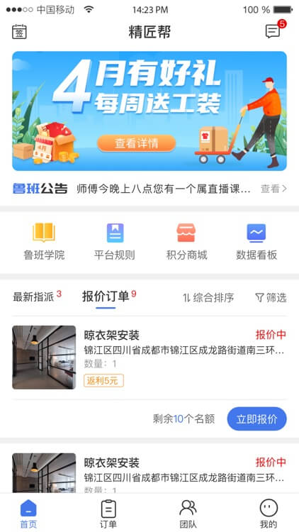 精匠帮手机版下载_下载精匠帮2024永久免费版v1.6.0