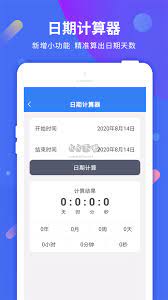 倒计时助手安卓软件最新安装_倒计时助手软件下载v8.8.3