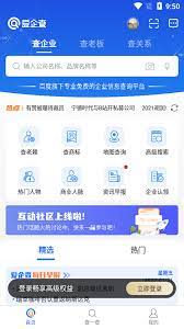 爱企查最新安卓免费下载_下载爱企查安卓版v2.43.0