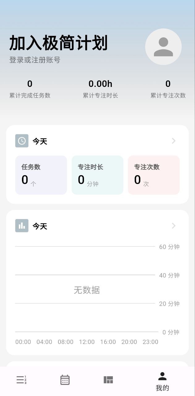 极简计划app安卓下载极简计划_极简计划app免费下载极简计划v2.8.2