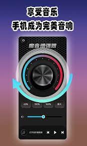 魔音增强器网页版本下载app_魔音增强器app网页版本下载v3.9.3