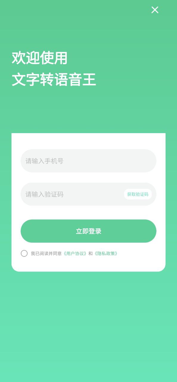 语音王平台登录网址_语音王登录平台网址v2.5.2