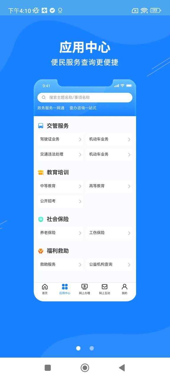 吕梁政务通最新下载地址_吕梁政务通下载手机版v1.1.8