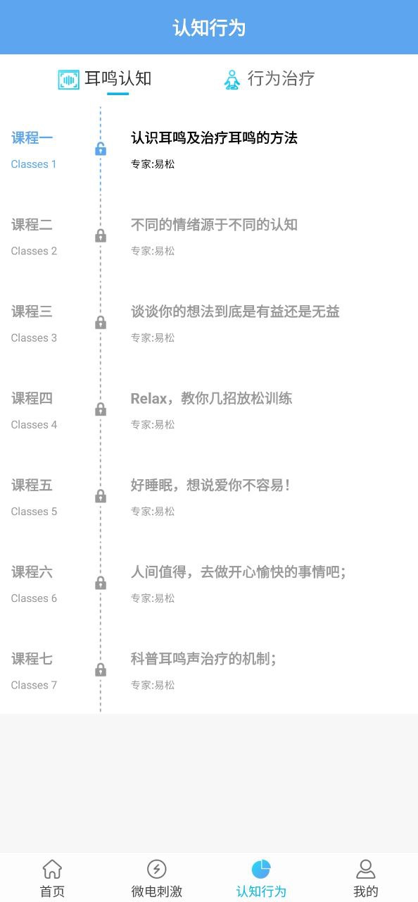 易松耳鸣最新永久免费版_下载易松耳鸣最新版v1.1.3