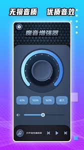 魔音增强器网页版本下载app_魔音增强器app网页版本下载v3.9.3