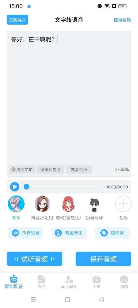 文字转语音超级配音最新app免费_下载文字转语音超级配音免费安卓v1.4.3