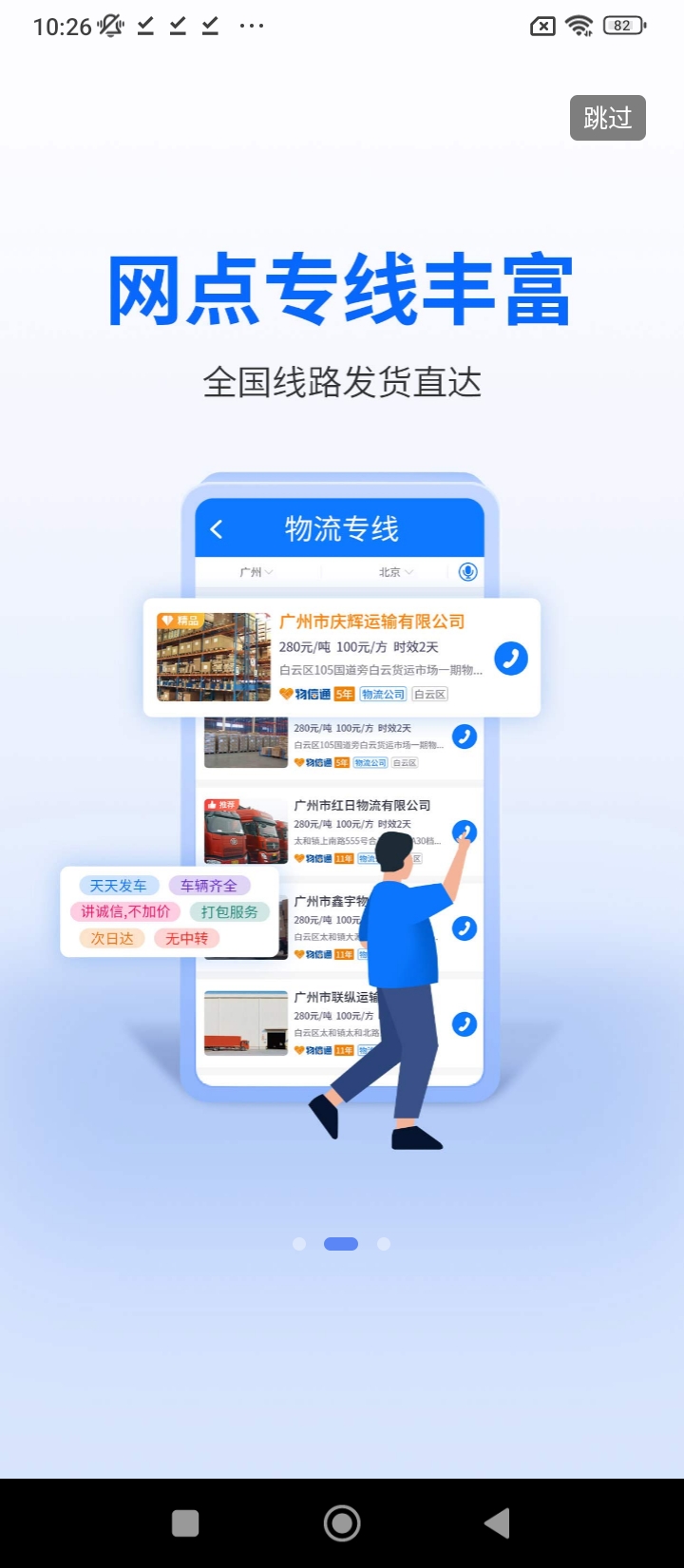 物通网货主版app下载免费_物通网货主版平台appv2.8.7