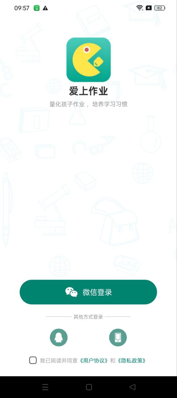 爱上作业app下载安卓_爱上作业应用下载v2.2.1