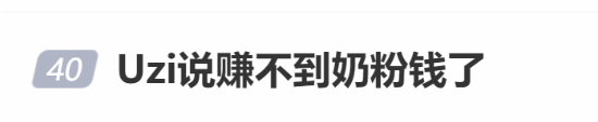 "直播合同中是否有人气要求？zi表示赚不到奶粉钱了"