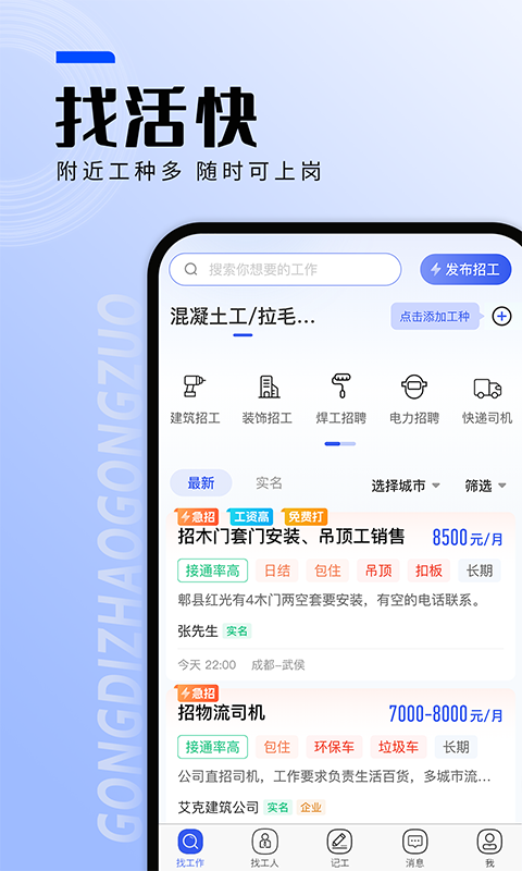 推荐可靠的找工作app，哪个app最好用？