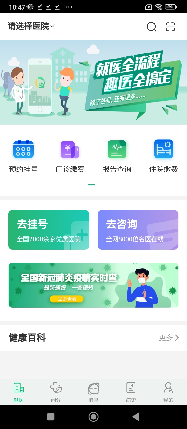 趣医院最新版本app_趣医院下载页面v2.8.06