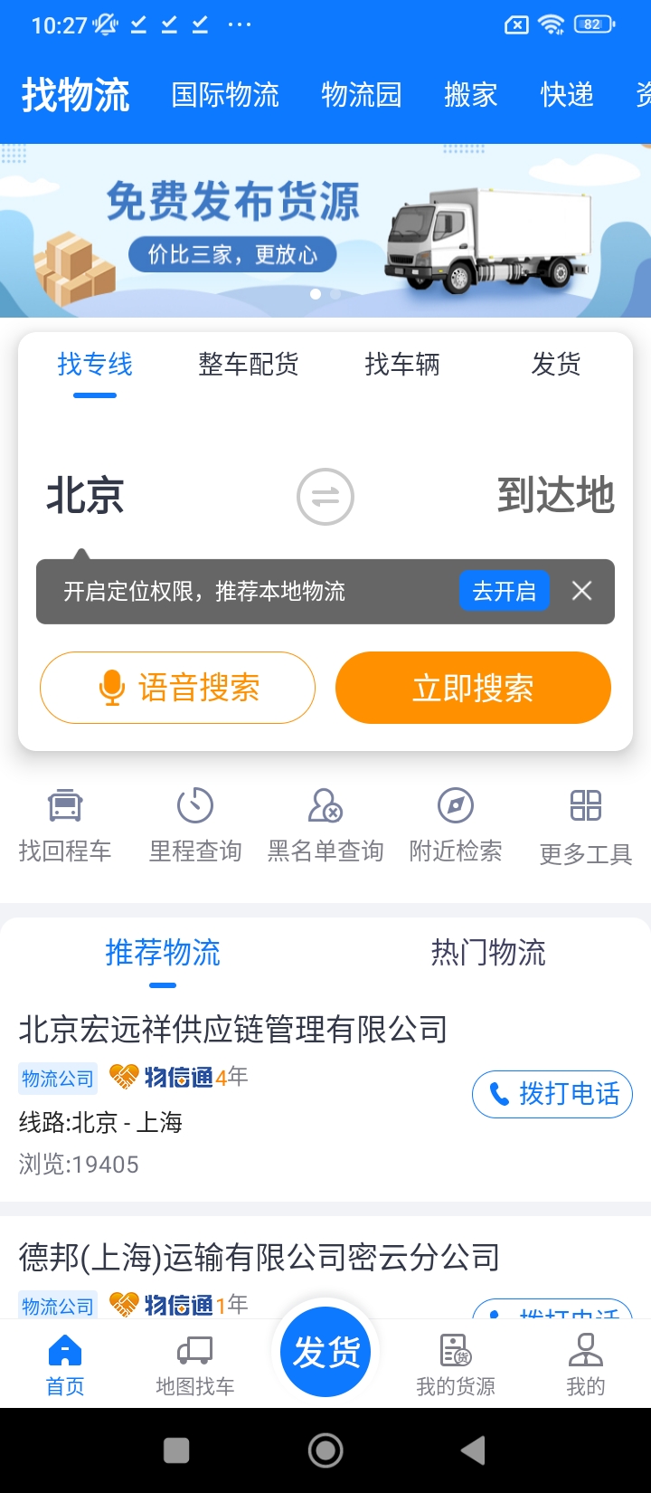 物通网货主版app下载免费_物通网货主版平台appv2.8.7