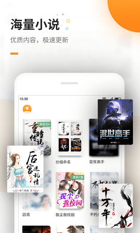 免费小说追书app登陆网页版_免费小说追书新用户注册v1.5.5