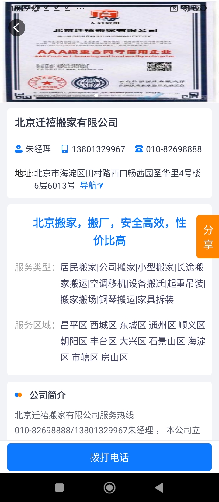 物通网货主版app下载免费_物通网货主版平台appv2.8.7