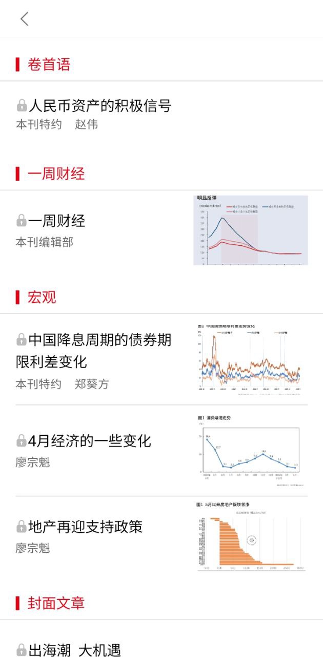 红周刊安卓最新版下载_红周刊手机安卓v3.1.7