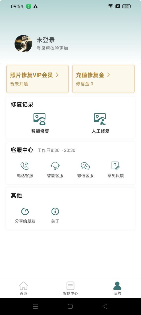 照片修复注册下载app_照片修复免费网址手机登录v2.2.9