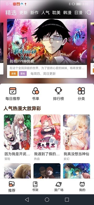 喵趣漫画app下载_喵趣漫画安卓软件最新安装v1.0.5