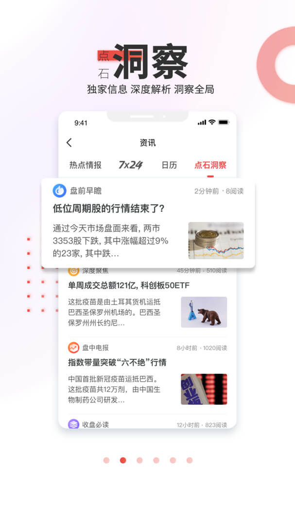 点石乐投app下载安装_点石乐投应用安卓版v3.21.1