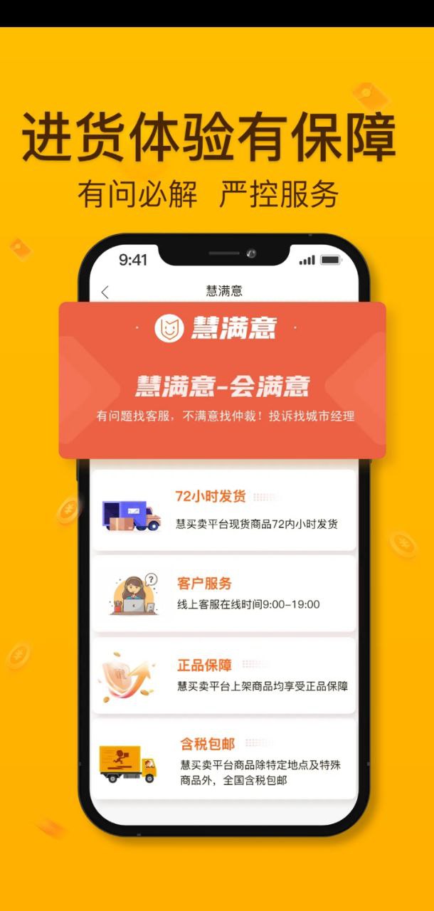 慧买卖app下载安卓_慧买卖应用下载v3.0.9