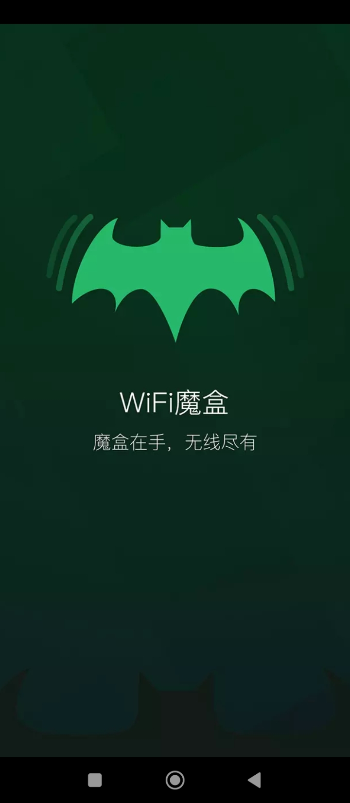 WiFi魔盒手机开户_WiFi魔盒手机网址v3.13.15