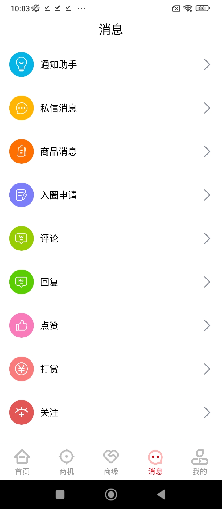 商联会app下载2024_商联会安卓软件最新版v4.4.5