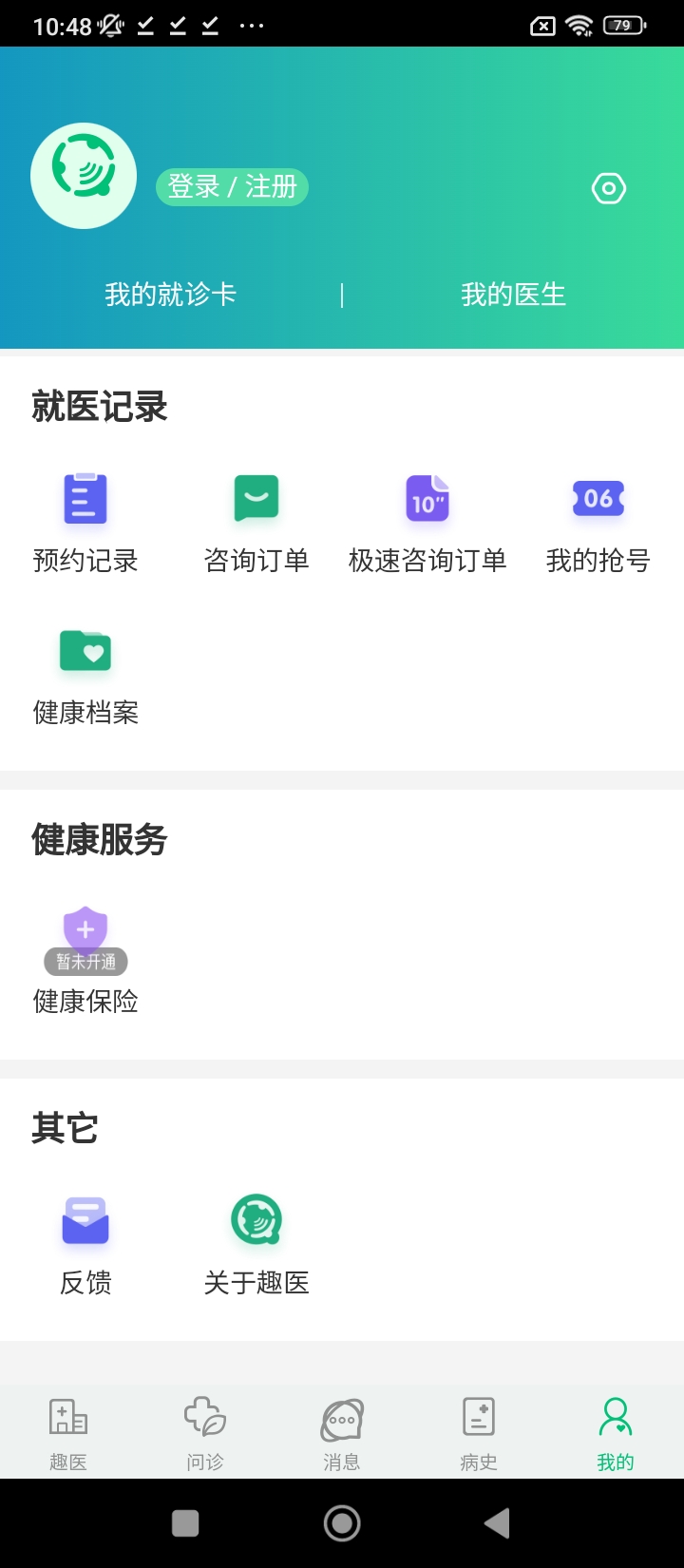 趣医院最新版本app_趣医院下载页面v2.8.06