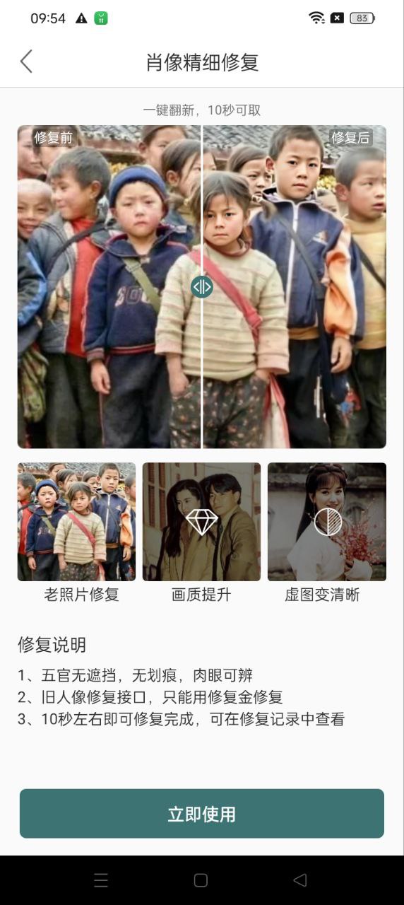 照片修复注册下载app_照片修复免费网址手机登录v2.2.9