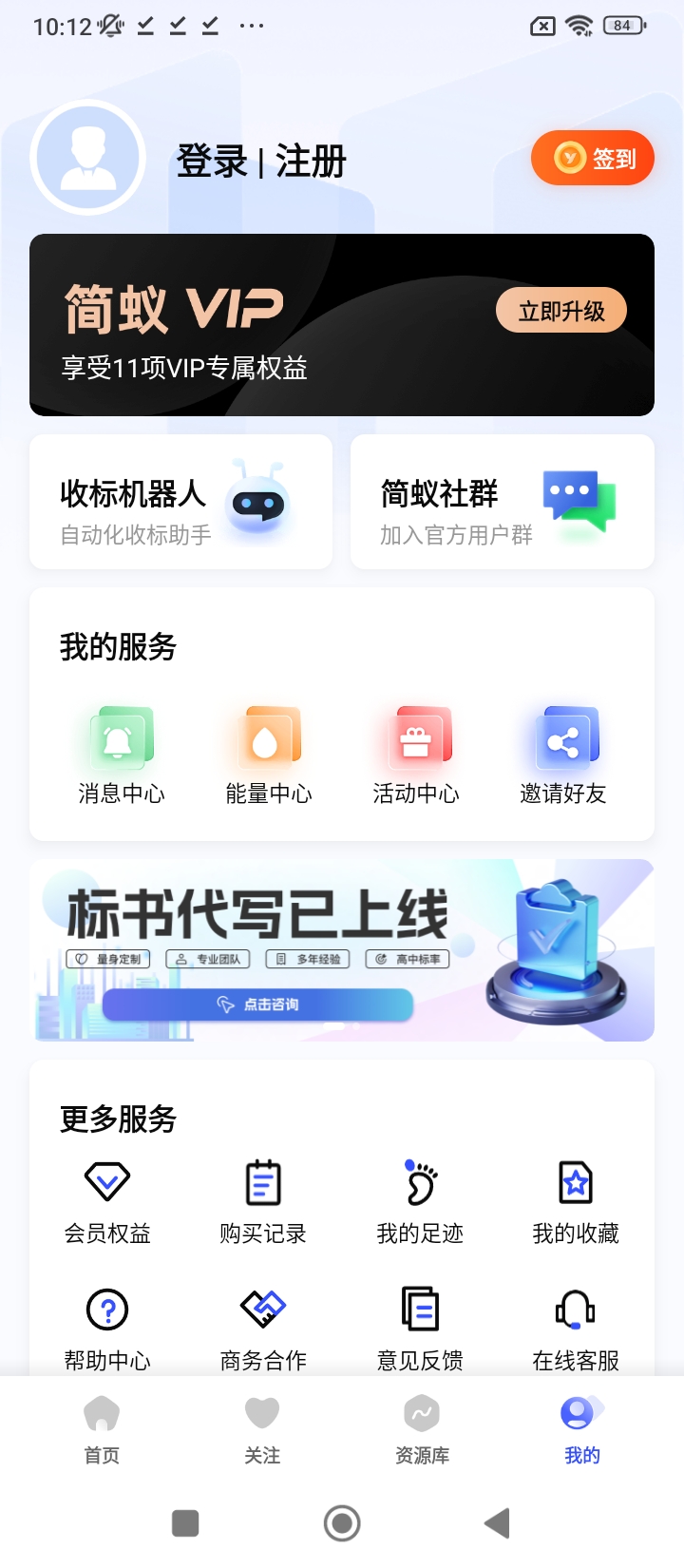 简蚁app_简蚁安卓软件免费版v1.6.1