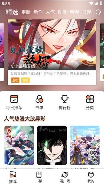 喵趣漫画app下载_喵趣漫画安卓软件最新安装v1.0.5