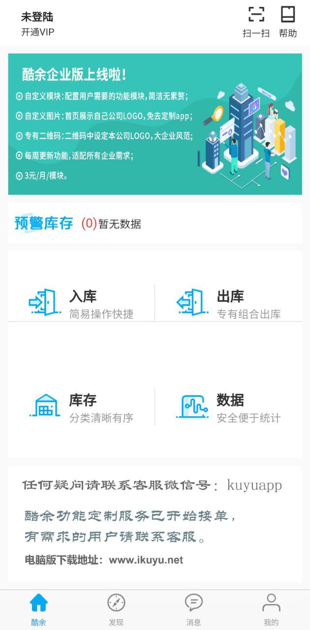 酷余工程库管app下载安装最新版_酷余工程库管应用安卓版下载v4.0.2