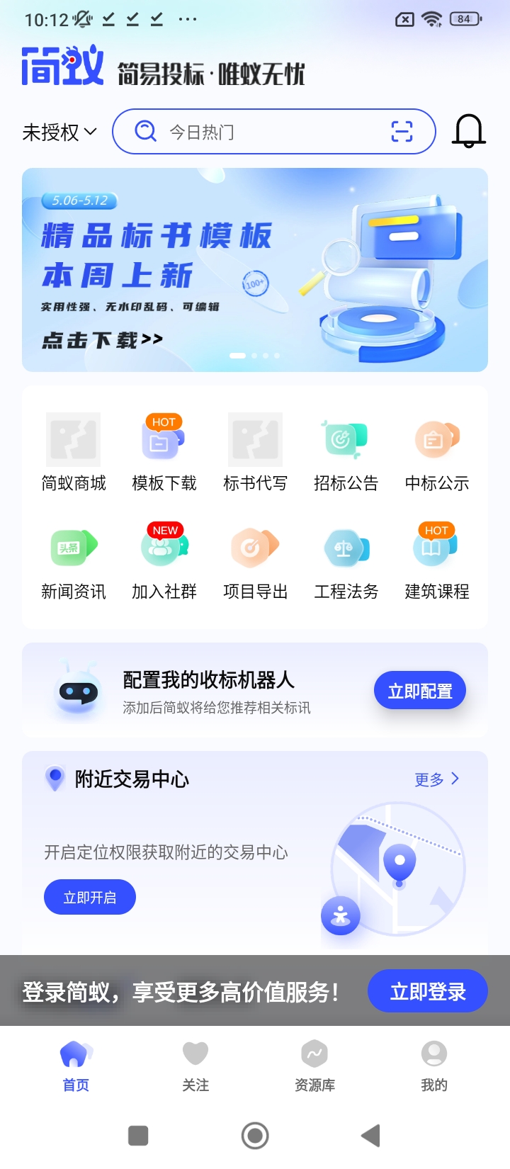 简蚁app_简蚁安卓软件免费版v1.6.1