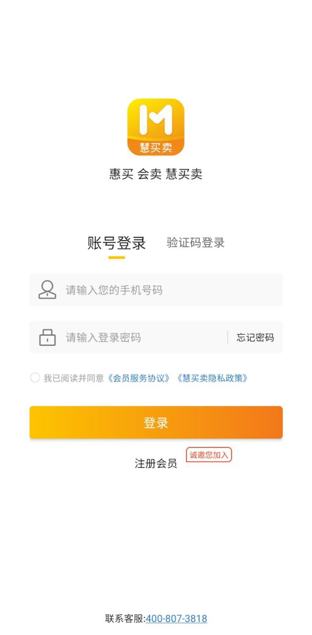 慧买卖app下载安卓_慧买卖应用下载v3.0.9