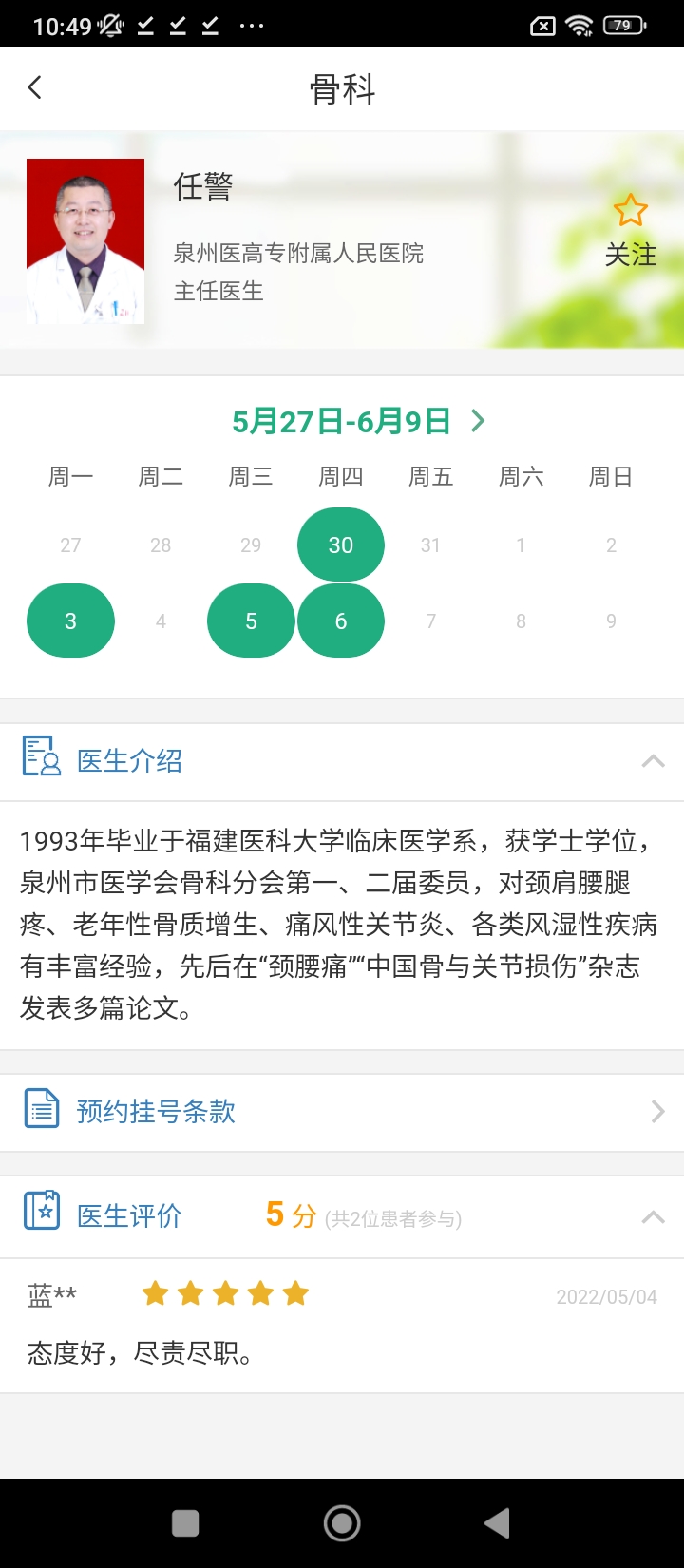 趣医院最新版本app_趣医院下载页面v2.8.06