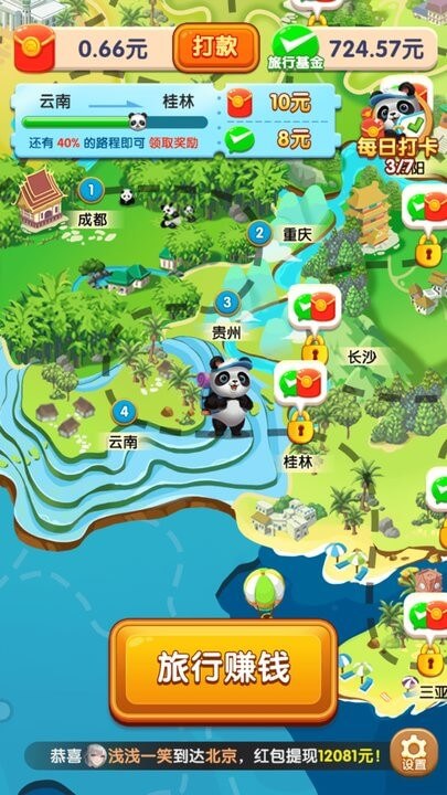 熊猫爱旅行app下载免费下载_熊猫爱旅行平台app纯净版v1.2.5.4