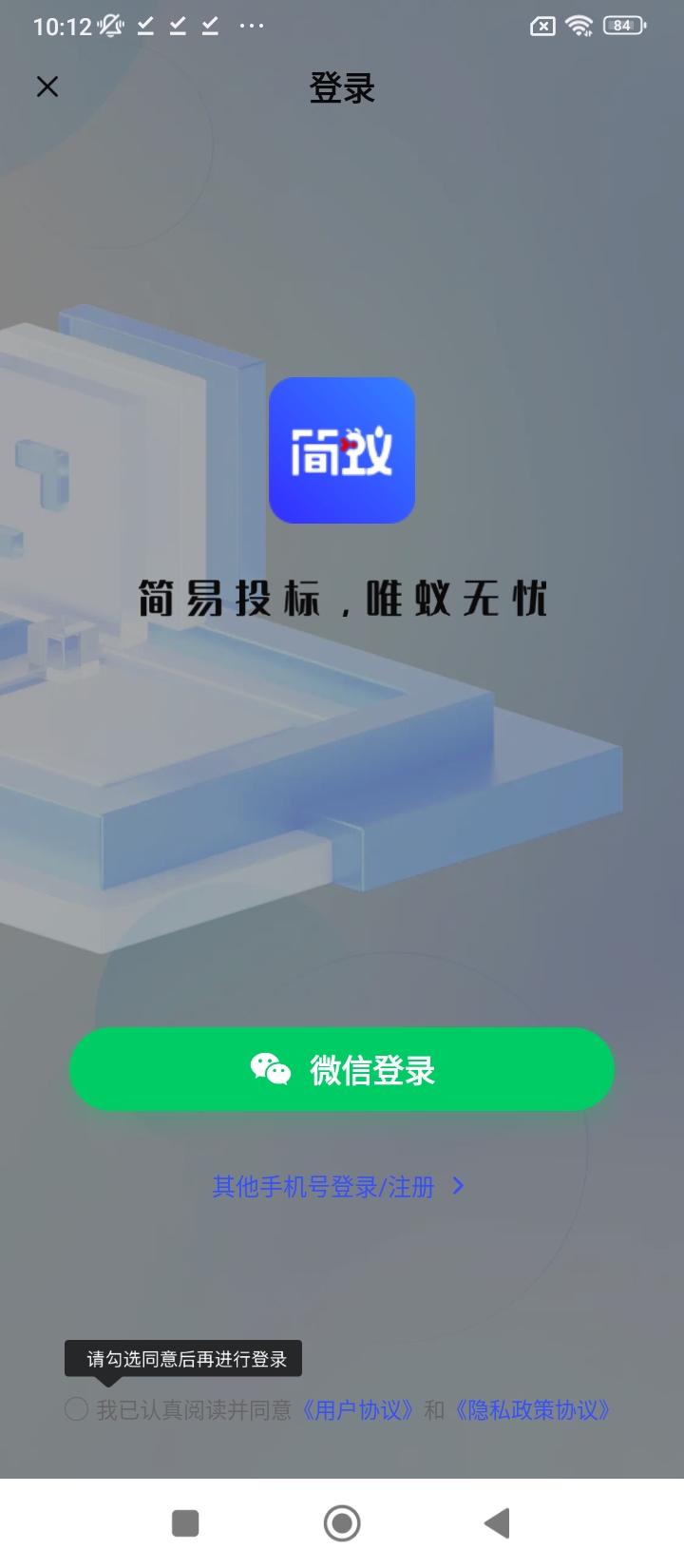 简蚁app_简蚁安卓软件免费版v1.6.1