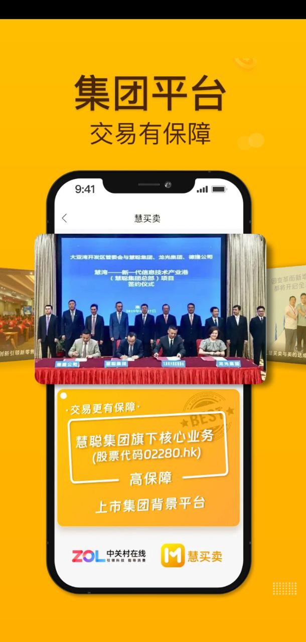 慧买卖app下载安卓_慧买卖应用下载v3.0.9