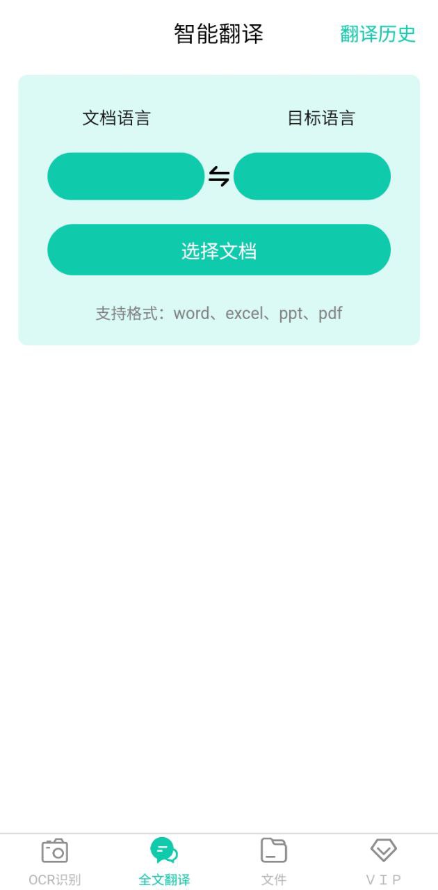 全能扫描王OCR网站最新版下载_全能扫描王OCR网站登录v3.3.2