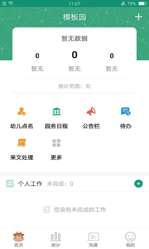 学前教育管理平台app登陆地址_学前教育管理平台平台登录网址v1.0.8