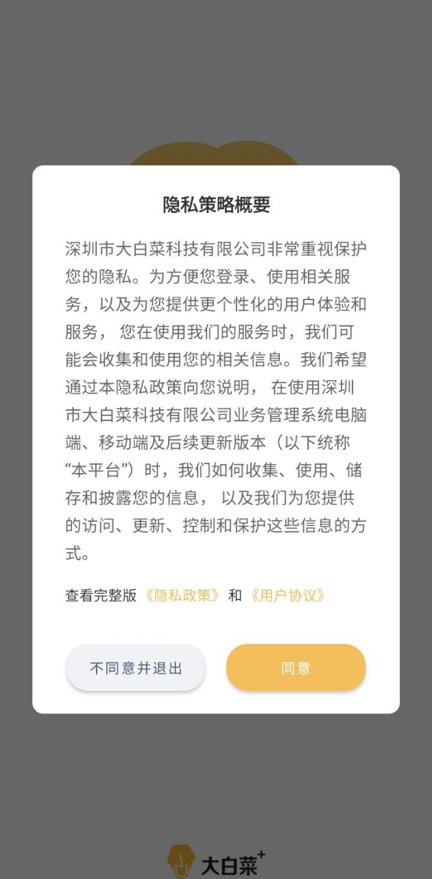 免费下载大白菜最新版_大白菜app注册v6.0.8