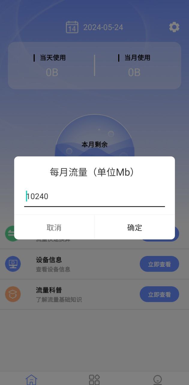 茉莉流量app2024下载_茉莉流量安卓软件最新下载安装v1.0.7