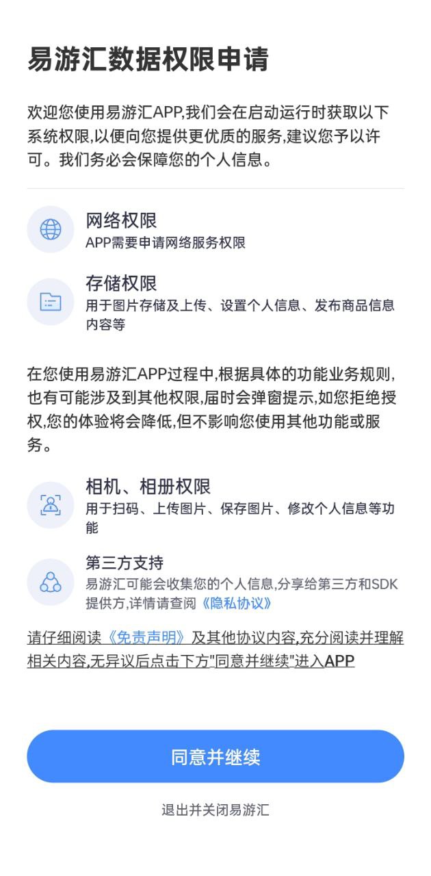 易游汇app登陆网页版_易游汇新用户注册v2.0.3