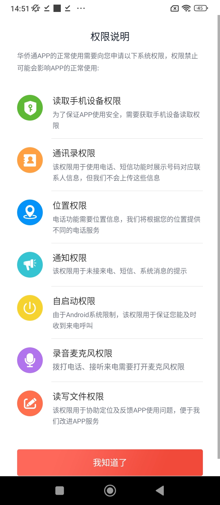 华侨通app2024下载_华侨通安卓软件最新下载安装v1.7.1