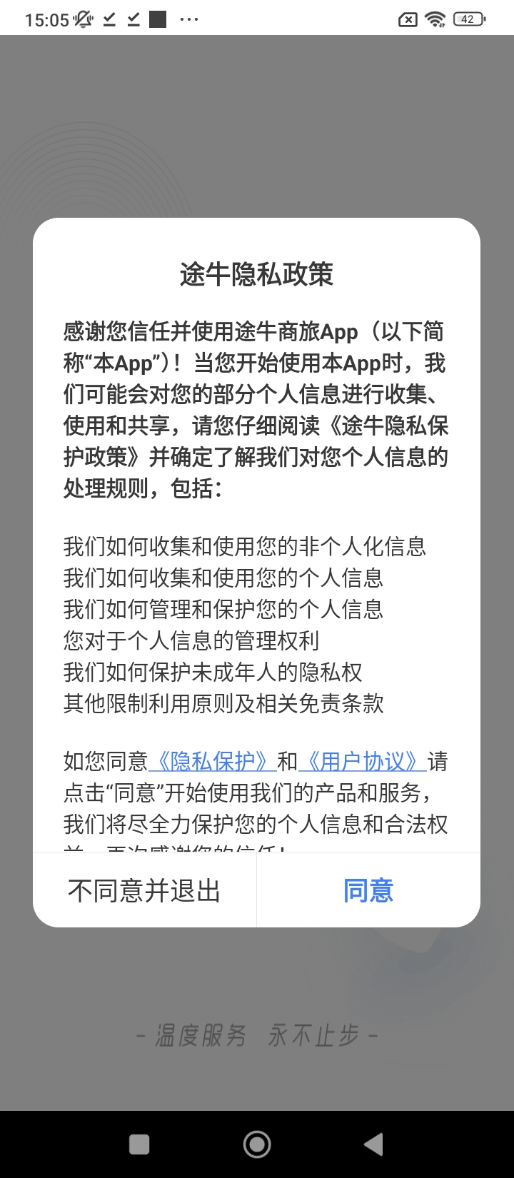 途牛商旅2024下载安卓_途牛商旅安卓永久免费版v1.53.0