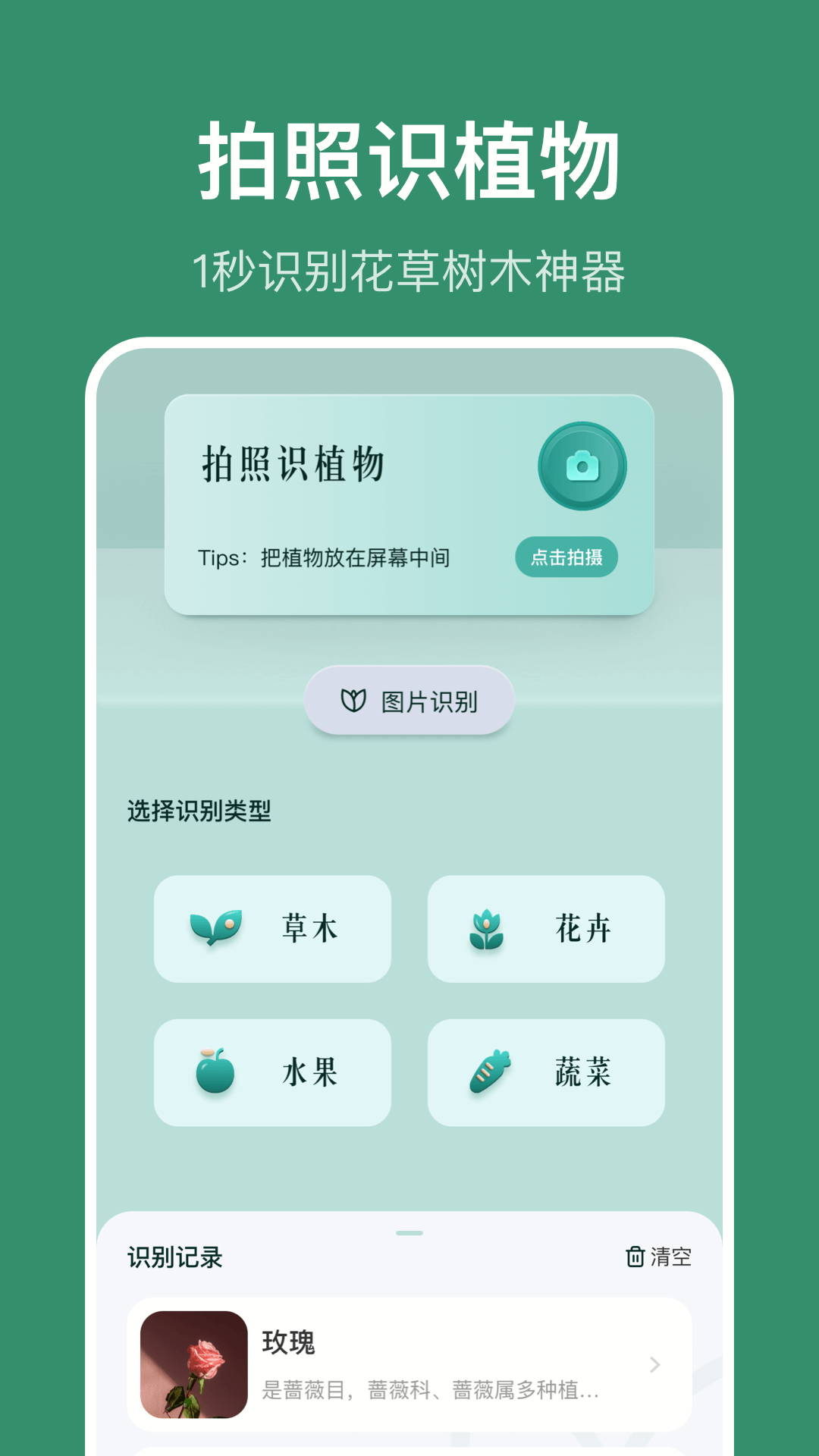 辨识花草树木应用app推荐