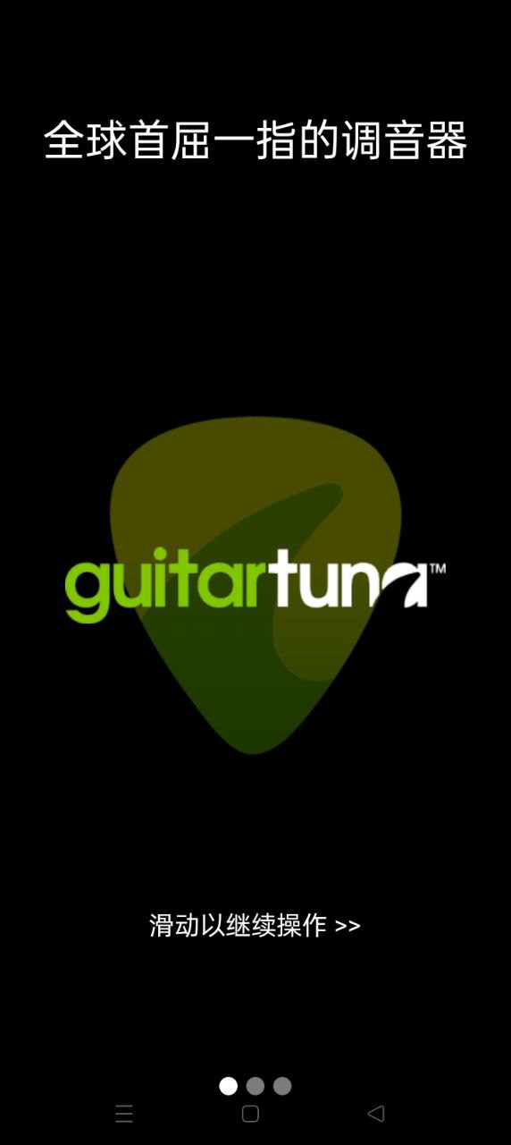 GuitarTunaapp网站_GuitarTunaapp开户网站v6.3.4