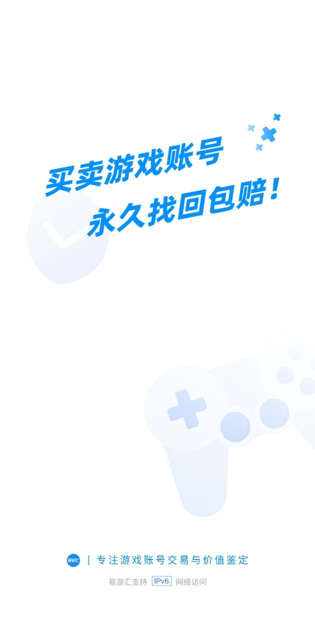 易游汇app登陆网页版_易游汇新用户注册v2.0.3