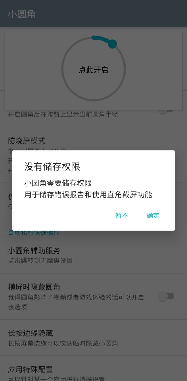 小圆角app下载安卓版本_小圆角应用免费版v2.5.1