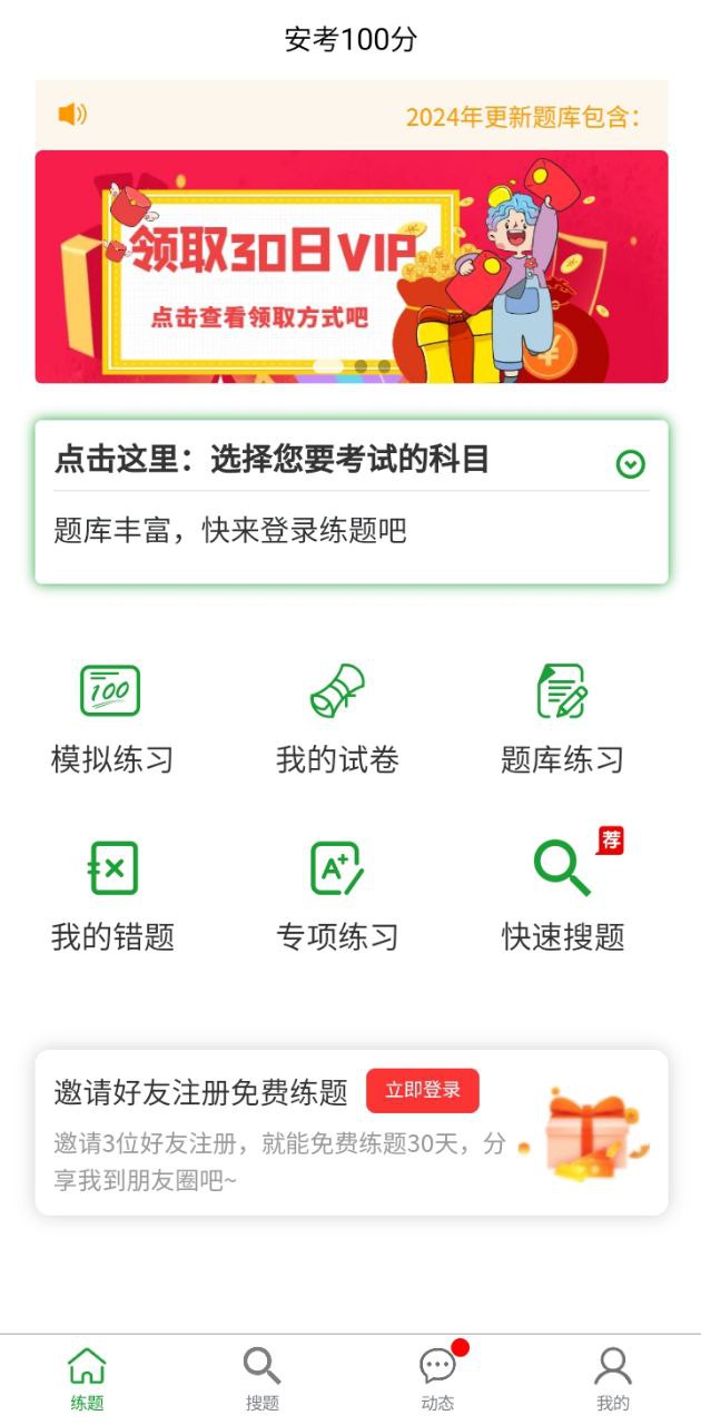 安考100分app下载安装最新版_安考100分应用安卓版下载v2.0.7