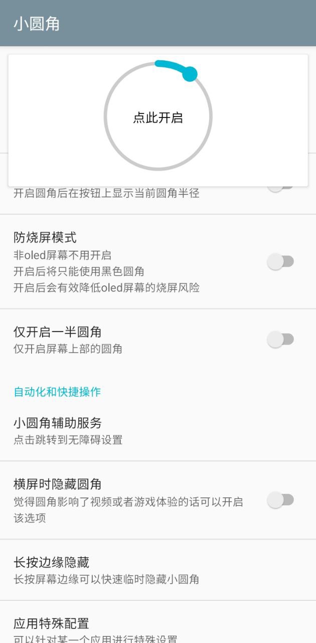 小圆角app下载安卓版本_小圆角应用免费版v2.5.1